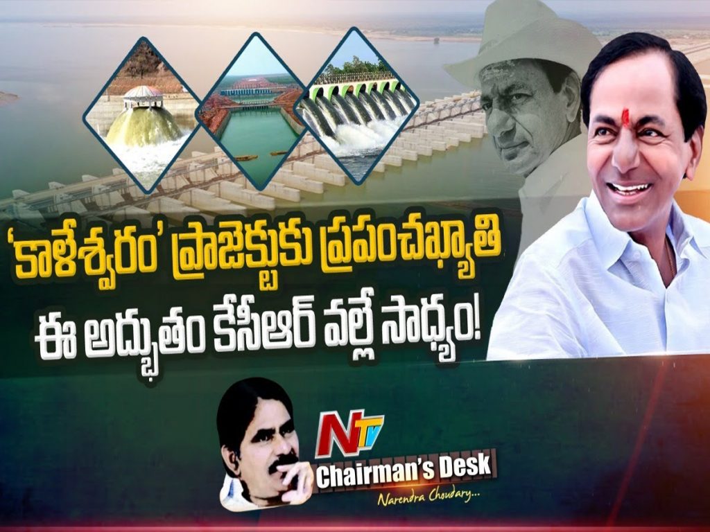 Ntv Chairman Desk On Kaleshwaram Project