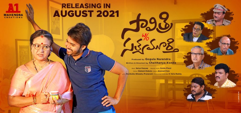 ఆగస్టులో 'సావిత్రి w/o సత్యమూర్తి'