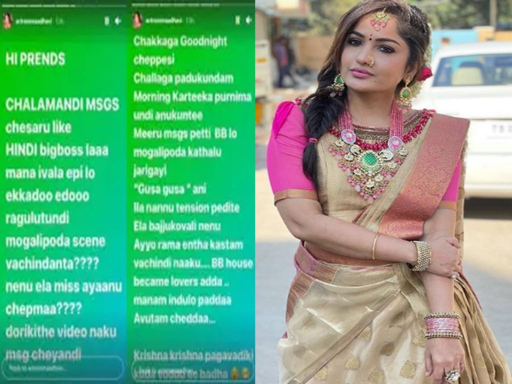 Madhavi Latha Shocking Comments About Bigboss Telugu Season