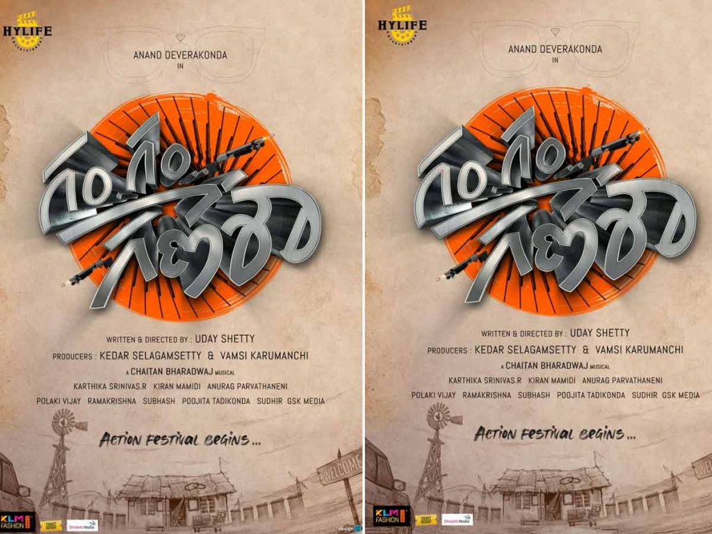 Anand Deverakondas Gam Gam Ganesha Title Announcement