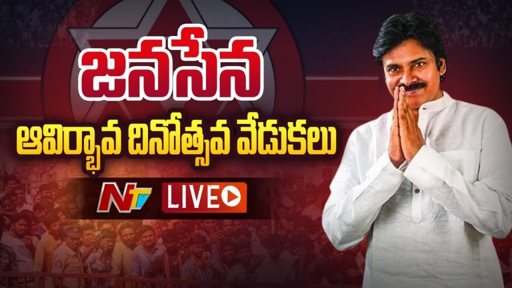 Janasena 13th Formation Day Pawan Kalyan Paderu Visit Schedule Details