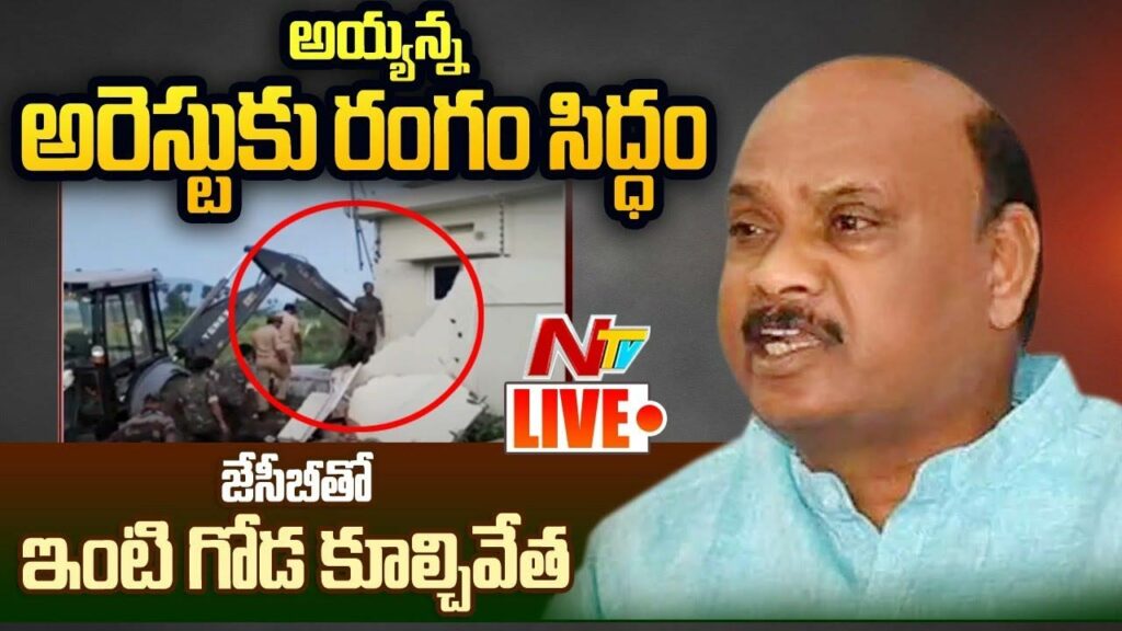 Police To Arrest Tdp Ayyanna Patrudu Live
