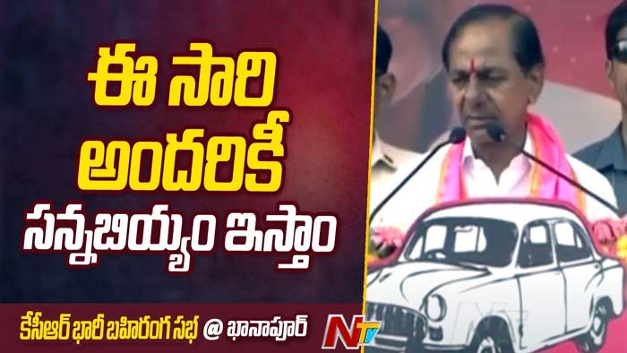 Cm Kcr Participated In Khanapur Sabha A Key Assurance Was Given On This Occasion