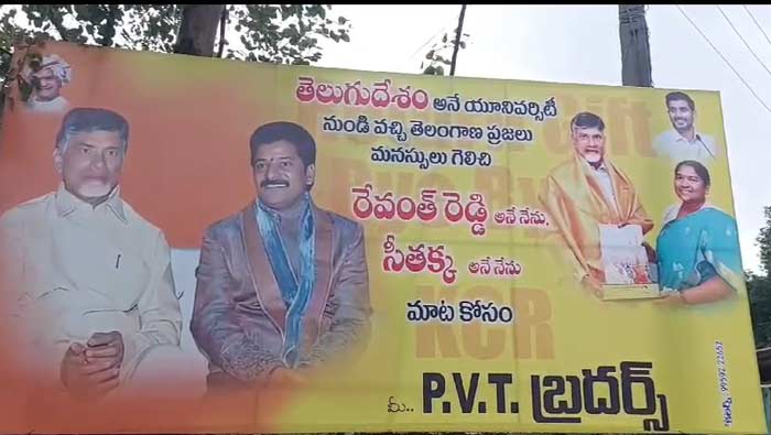 Chandrababu Revanth Reddy And Seethakka Flex In Bhimavaram