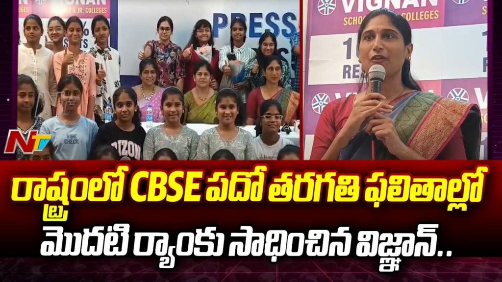 Vignan Schools Who Secured First Rank In Telangana In Cbse 10th Results