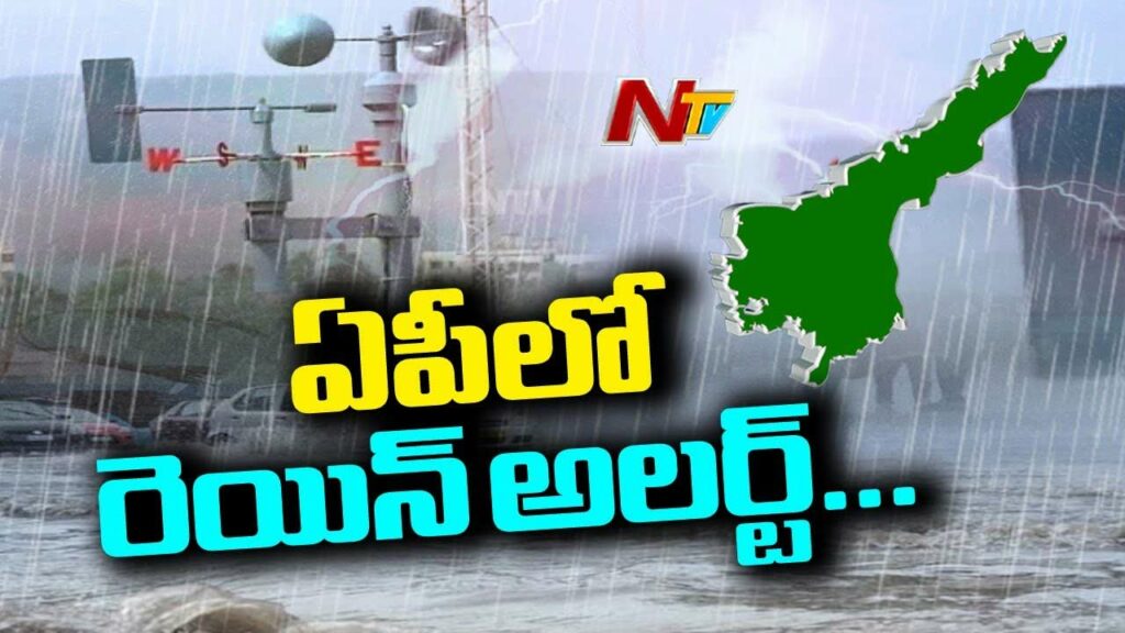 Ap Weather Update Rain Alert For Andhra Pradesh For 4 Days