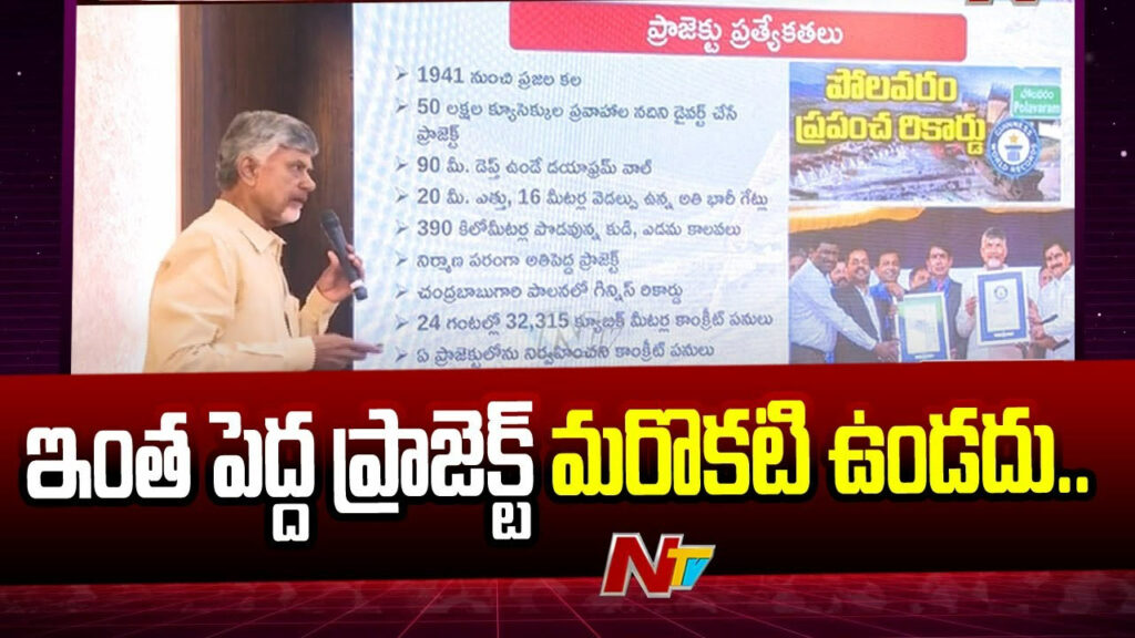 Ap Cm Chandrababu Released A White Paper On Polavaram Project And Sensational Comments