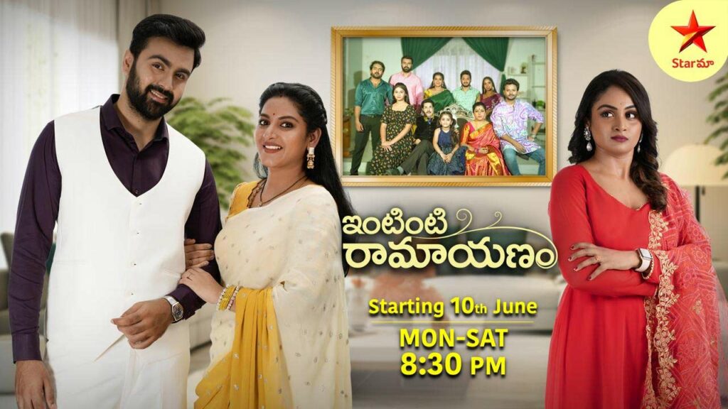 Family Entertainer Intinti Ramayanam