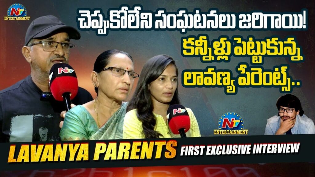 Lavanya Parents Interview On Raj Tarun Lavanya Love Fight