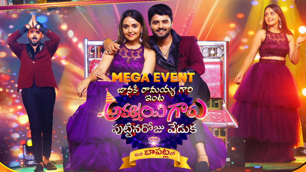 Zee Telugu %e0%b0%9c%e0%b0%be%e0%b0%a8%e0%b0%95%e0%b0%bf %e0%b0%b0%e0%b0%be%e0%b0%ae%e0%b0%af%e0%b1%8d%e0%b0%af%e0%b0%97%e0%b0%be%e0%b0%b0%e0%b0%bf %e0%b0%87%e0%b0%82%e0%b0%9f %e0%b0%85