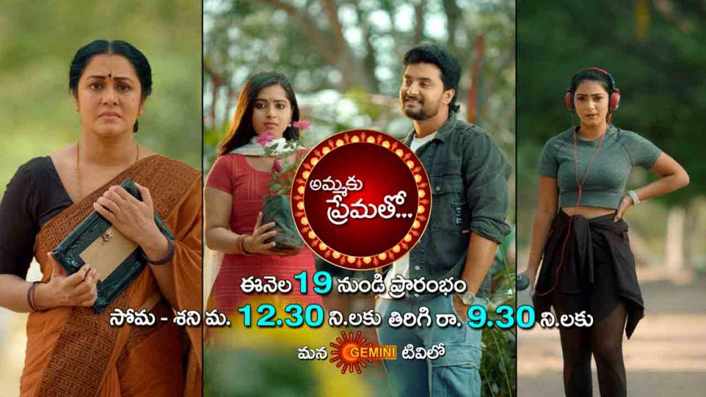 Ammaku Prematho Serial Started From August 19th In Gemini Tv