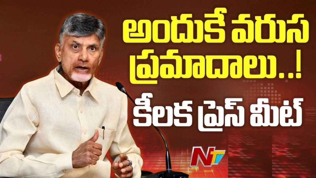 Cm Chandrababu On Atchutapuram Sez Incident