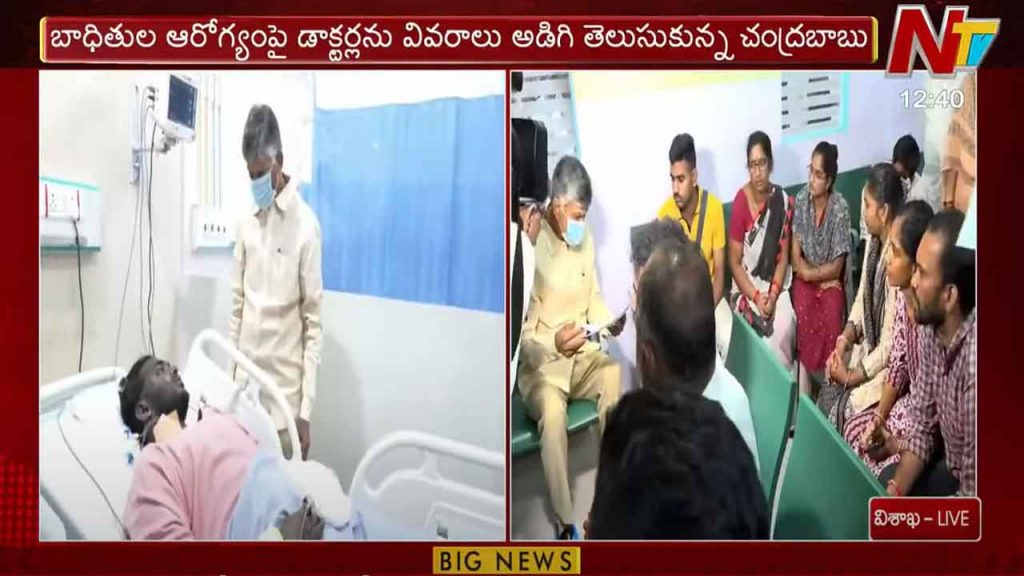 Cm Chandrababu Visit Atchutapuram