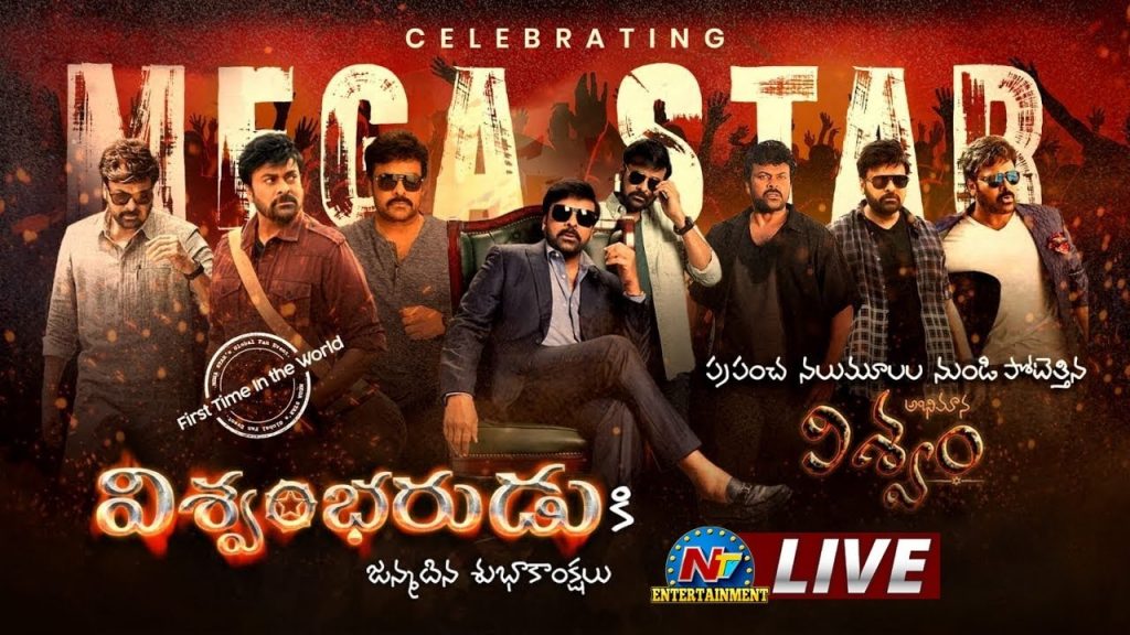 Megastar Chiranjeevi Birthday Special 2