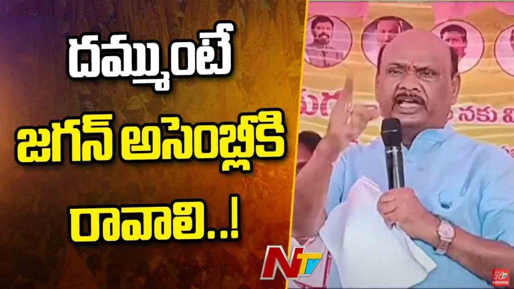 Ap Speaker Ayyanna Patrudu Satires On Ys Jaganmohan Reddy