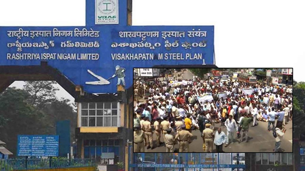 Massive Protest At Visakhapatnam Steel Plant Against Wage Policy Change