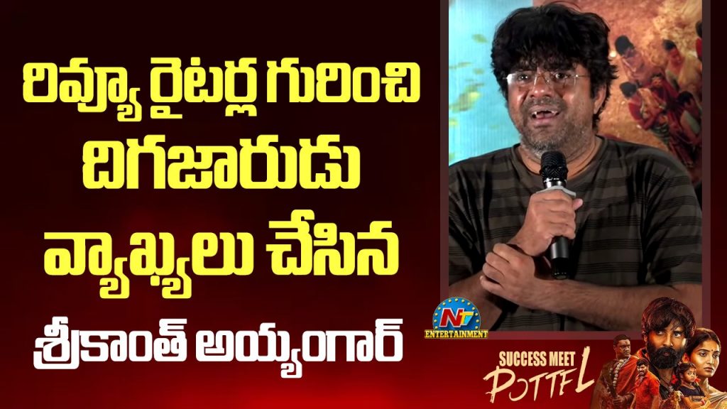 Srikanth Ayyangar Cheap Comments On Review Writers