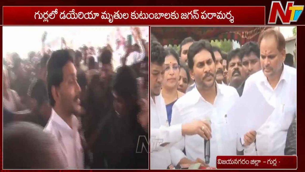 Ys Jagan Comments In Gurla Tour