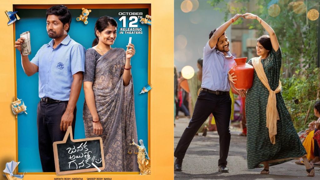 Suhas Janaka But Ganaka Premier Talk