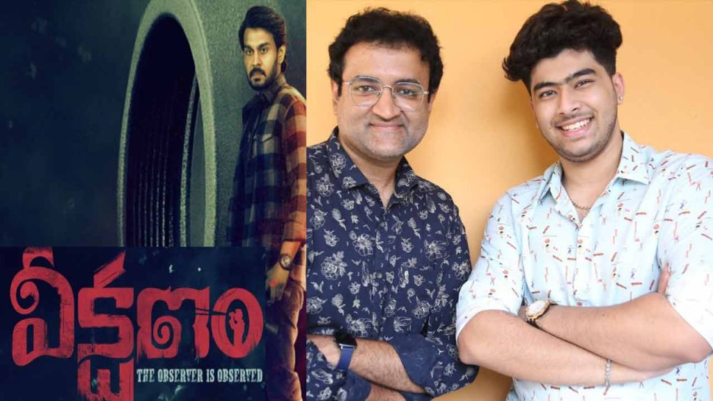 Veekshanam Director Manoj Palleti Music Director Samarth Gollapudi Interview