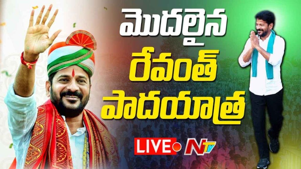 Cm Revanth Reddy Moosi Punarujjeevana Sankalpa Padayatra