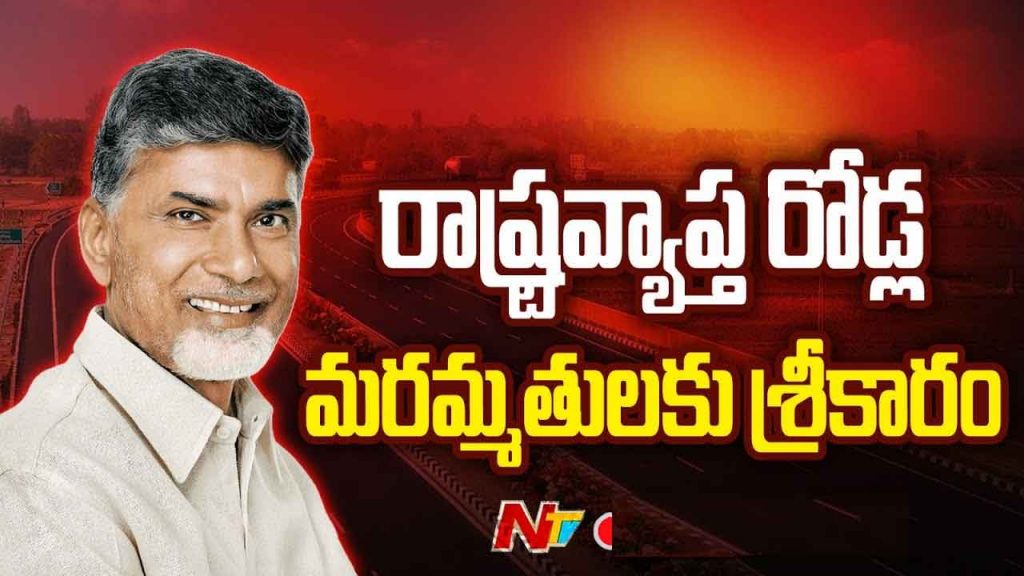 Cm Chandrababu Initiated The Repair Of Vennalapalem Roads In Anakapalle District