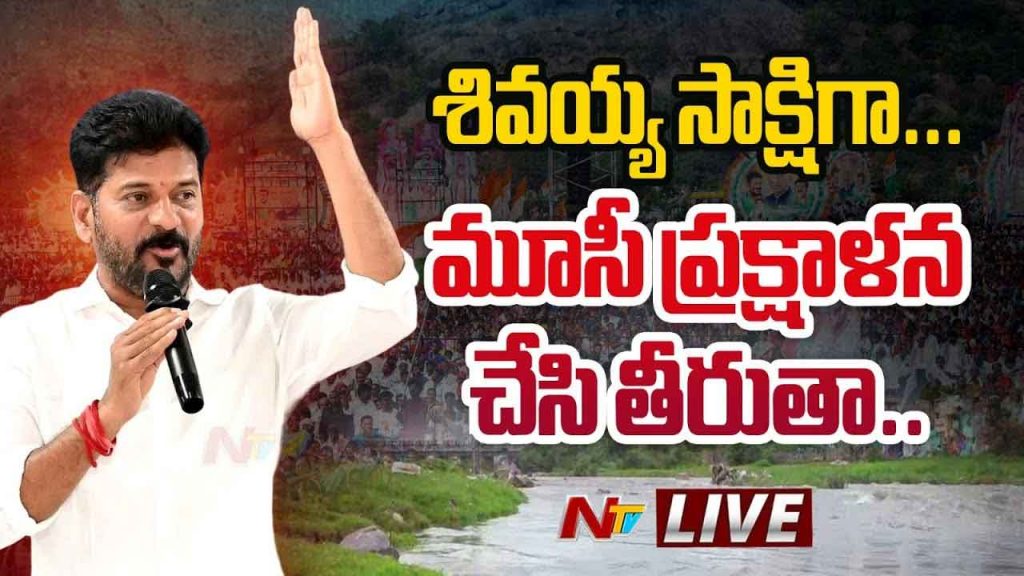 Cm Revanth Reddy Musi Padayatra Nalgonda Political Comments