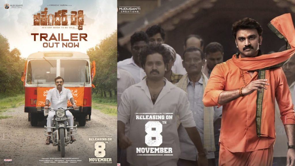 Impressive Jitender Reddy Movie Trailer