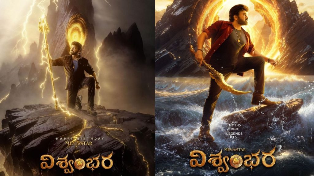 Viswambhara Movie Trailer Plan Chiranjeevi Vashishta Update
