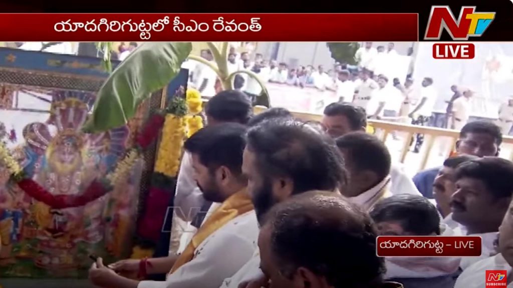 Chief Minister Revanth Reddy Reached Yadagirigutta