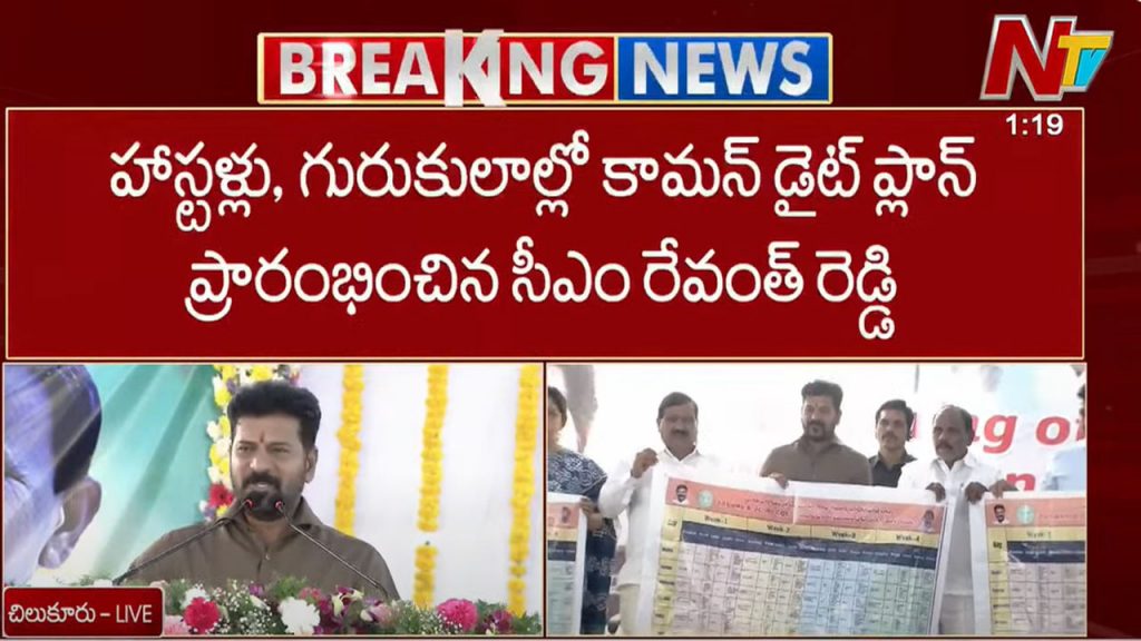 Cm Revanth Reddy Launches Common Diet Plan In Chilkur