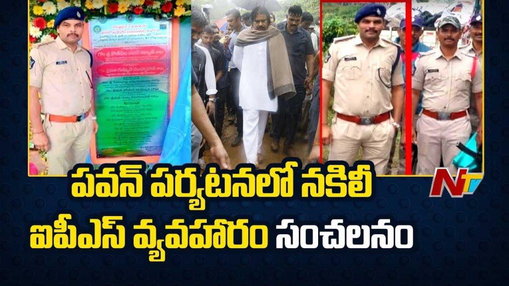 Fake Ips Officer Arrested In Deputy Cm Pawan Kalyans Visit