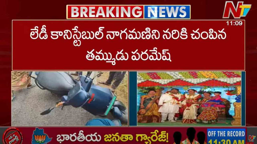 Another Telangana Honour Killing Lady Constable Hacked To Death By Her Own Younger Brother