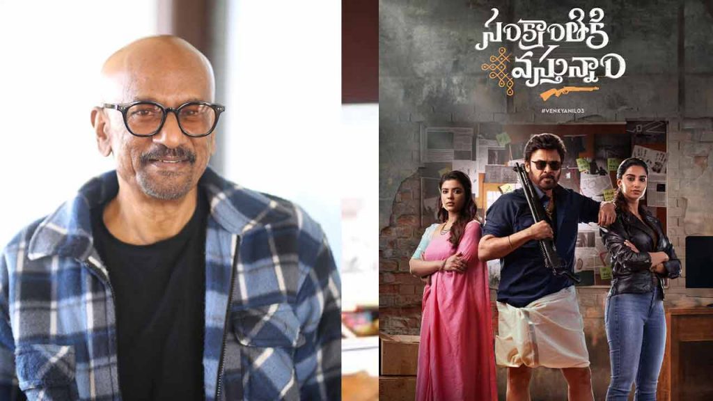 Ramana Gogula Interview For Sankranthiki Vastunnam Movie