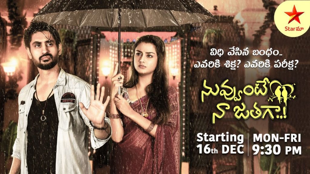 Star Maa Star Ma New Serial Nuvvunte Naa Jatagaa