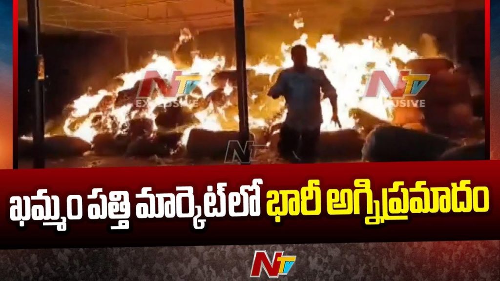 Massive Fire Accident At Khammam Cotton Market