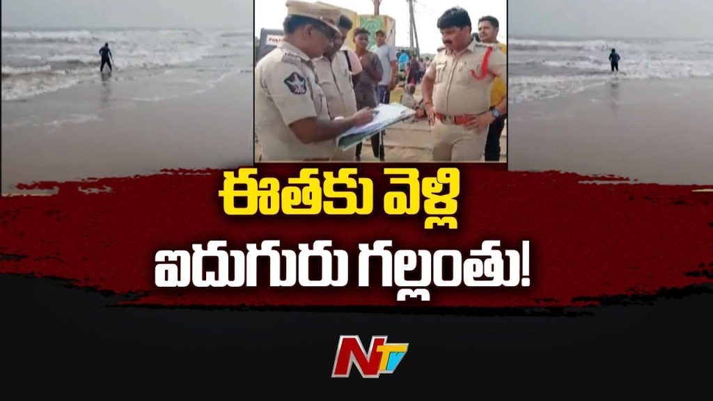 Five People Went Missing At Pakala Beach In Prakasam District