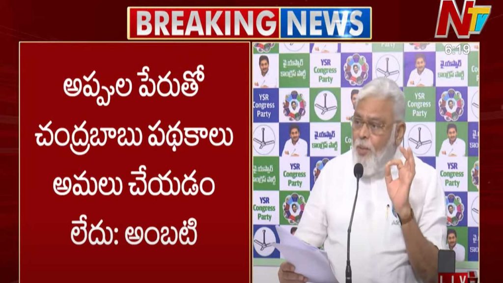 Ambati Rambabu Strong Counter To Cm Chandrababu