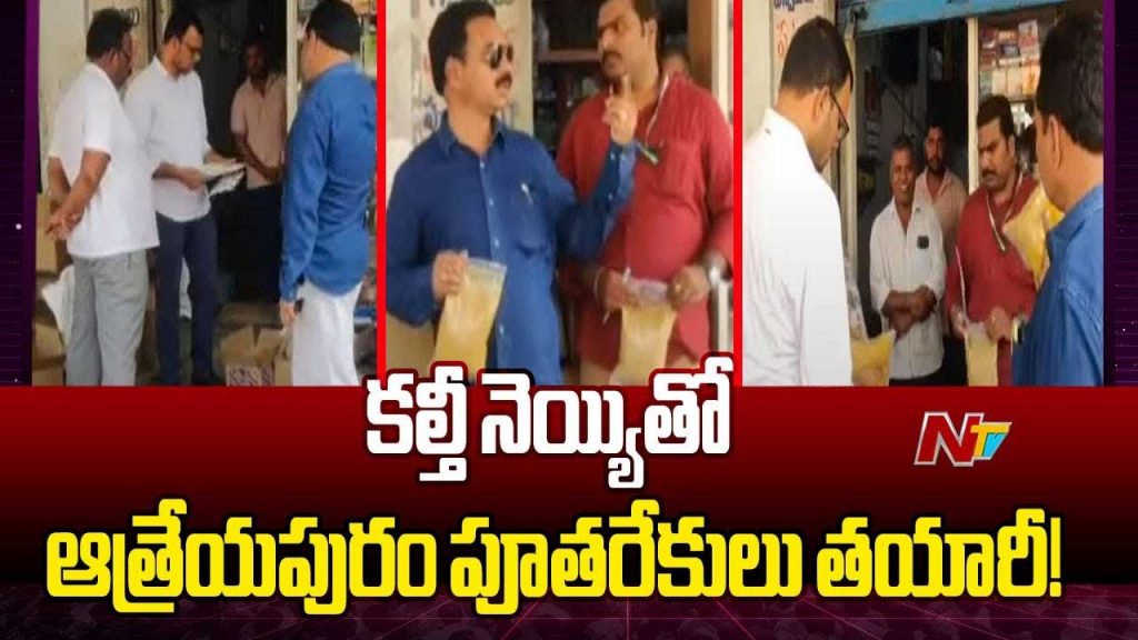 Food Safety Officials Raid Atreyapuram Putarakulu Manufacturing Units