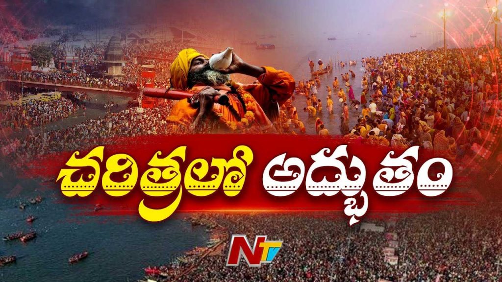Special Focus On Maha Kumbh Mela 2025