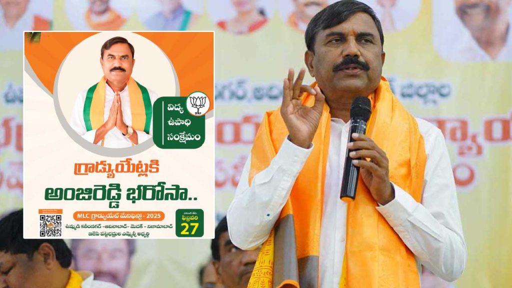 Bjp Mlc Candidate Dr Anji Reddy Chinnamile Has Announced His Mlc Election Manifesto
