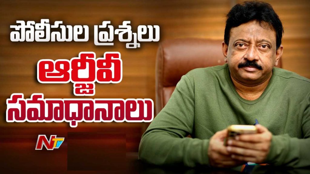 Police Interrogating Rgv Over Chandrababu Pawan Lokesh Photos Morphing