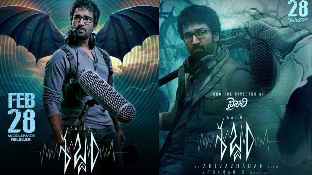 Vaishali Sequel Shabdam Trailer Release