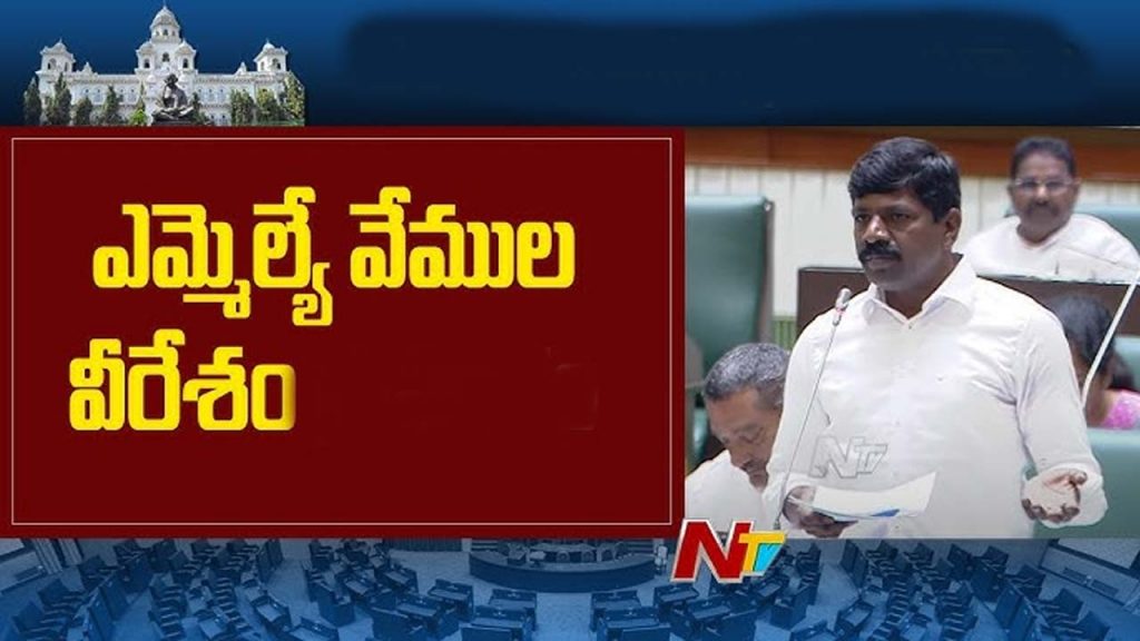 Nude Call To Congress Mla Vemula Veeresam And Sent The Same Video To Mla