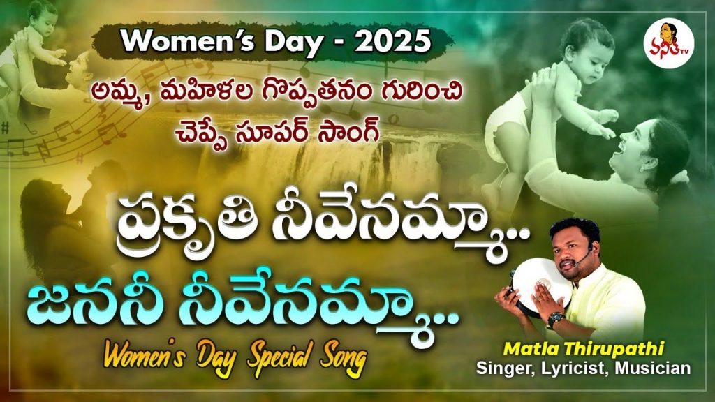 Vanitha Tvs Womens Day Special Song Release