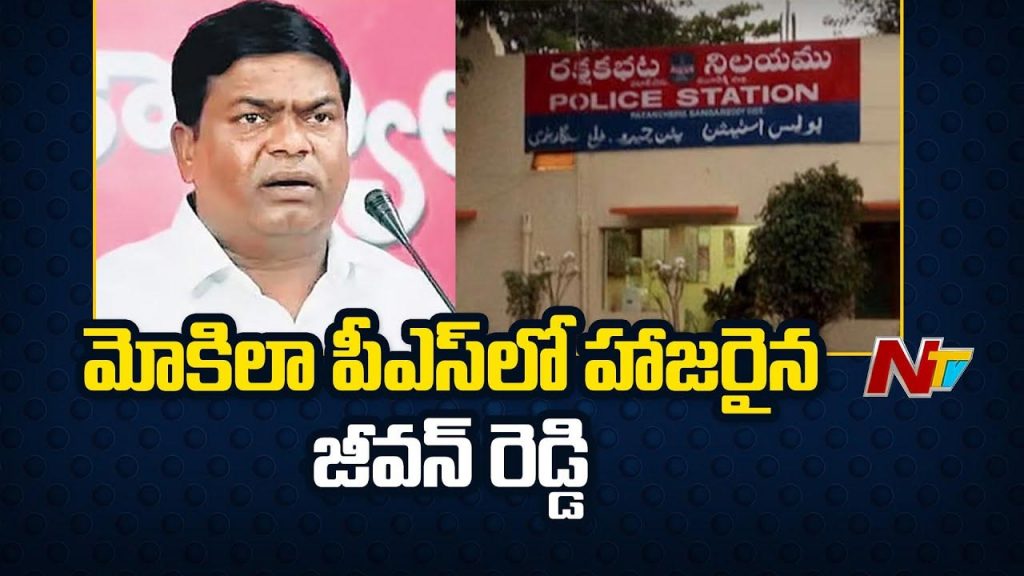 Former Mla Jeevan Reddy Attend To The Police Enquiry In Mokila Ps