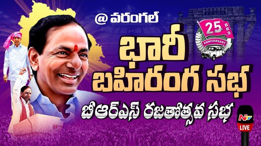 Brs Rajatotsava Sabha Warangal Live Updates