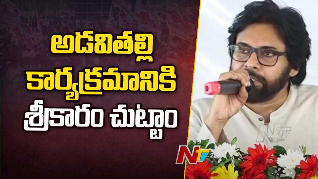 Deputy Cm Pawan Kalyan Launches Adavi Thalli Bata In Dumbriguda
