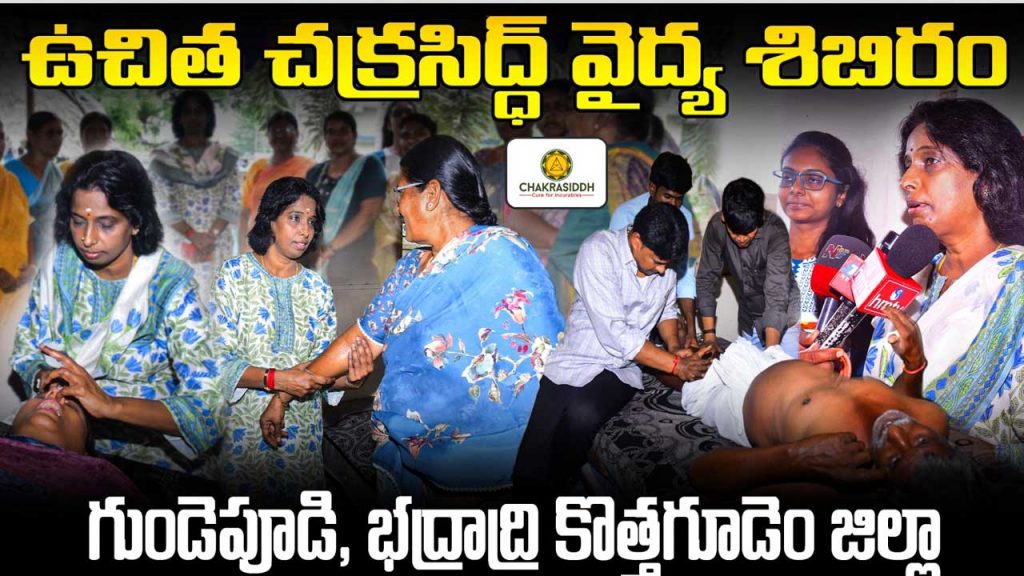 Chakrasiddha Free Medical Camp Gundepudi