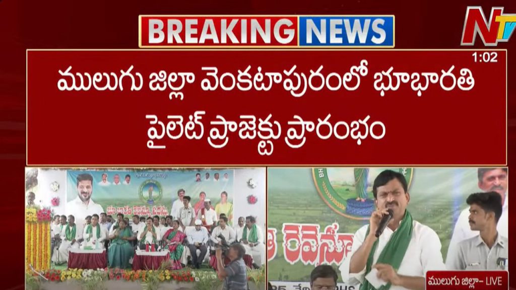 Telangana Ministers Launch Bhubharathi Pilot Project In Mulugu District Slam Previous Dharani System